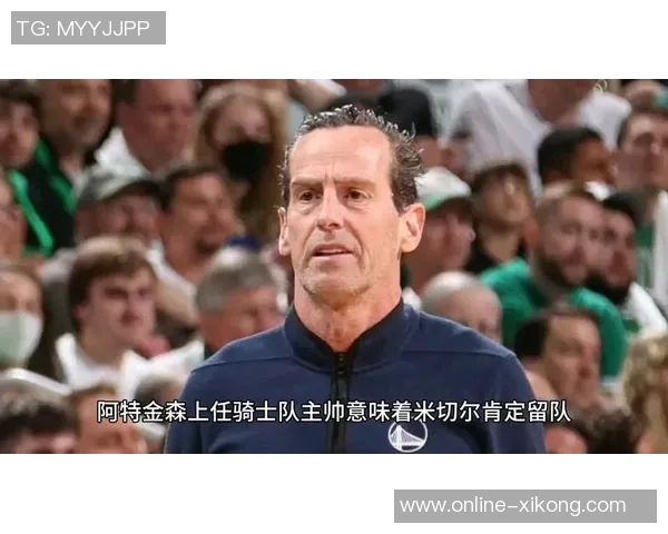 米切尔下半场失去得分状态阿特金森确认他状态良好并无受伤