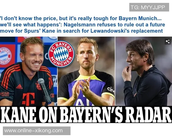 凯恩谈回归热刺传闻表示在拜仁生活愉快并为球队获奖感到骄傲